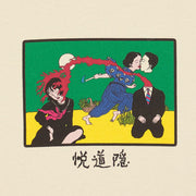 EDWIN Toshio Saeki III TS